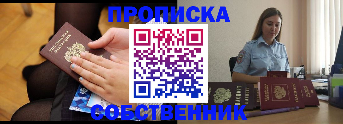 временная регистрация в Киренске