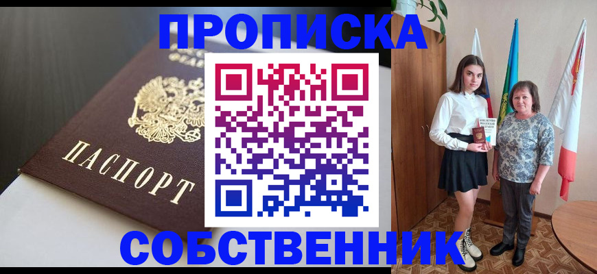временная регистрация в Киренске