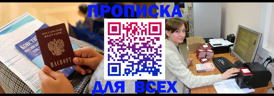 временная регистрация купить в Киренске